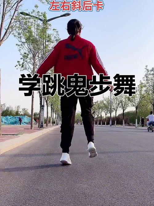 抖音boom鬼步舞教程