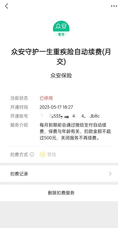 小红书如何解除微信自动续费?