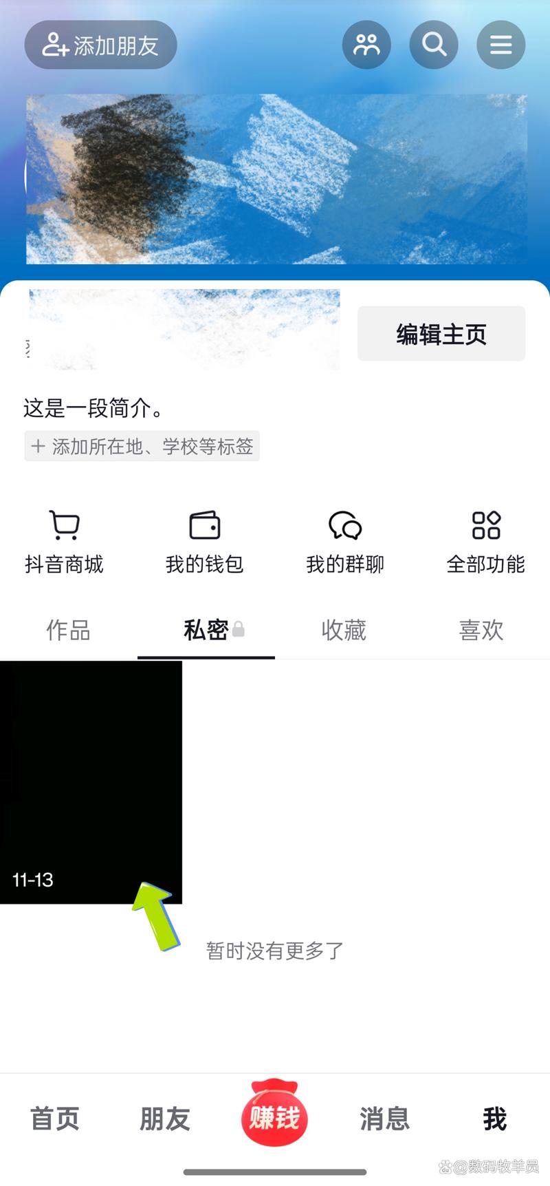 抖音喜欢的作品怎么删？