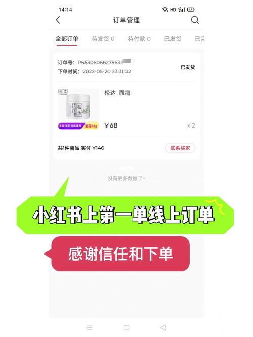 小红书新版订单藏哪了?