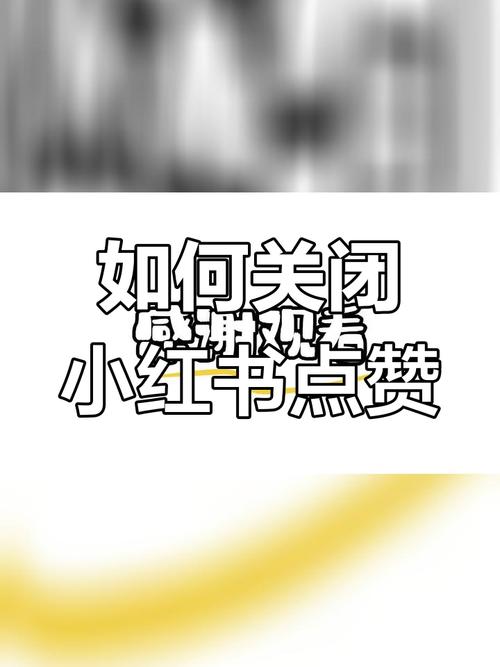 小红书不能收藏只能点赞