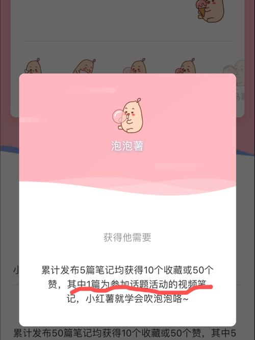 小红书升级泡泡薯需满足哪些条件?