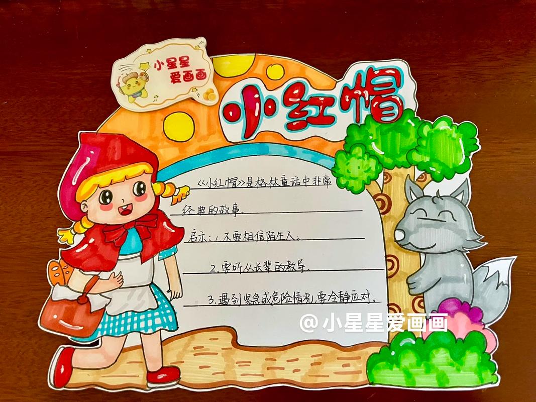 儿童手工故事书小红帽,如何边玩边学故事?