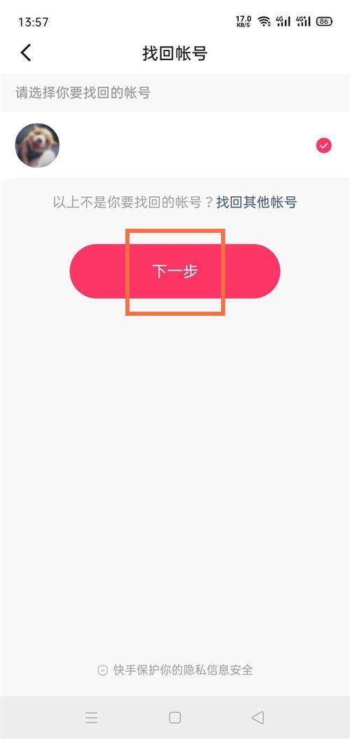 快手ID与快手号有什么区别?如何将快手ID成功修改为快手号?修改步骤是怎样的?