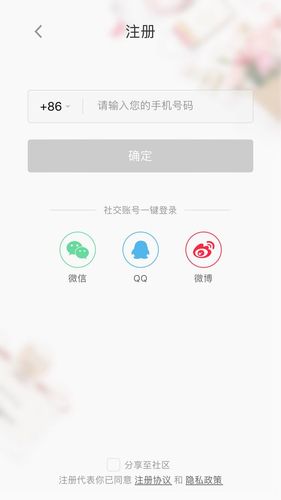 手机注册小红书全流程，从账号创建到信息填写，有哪些细节需要注意？