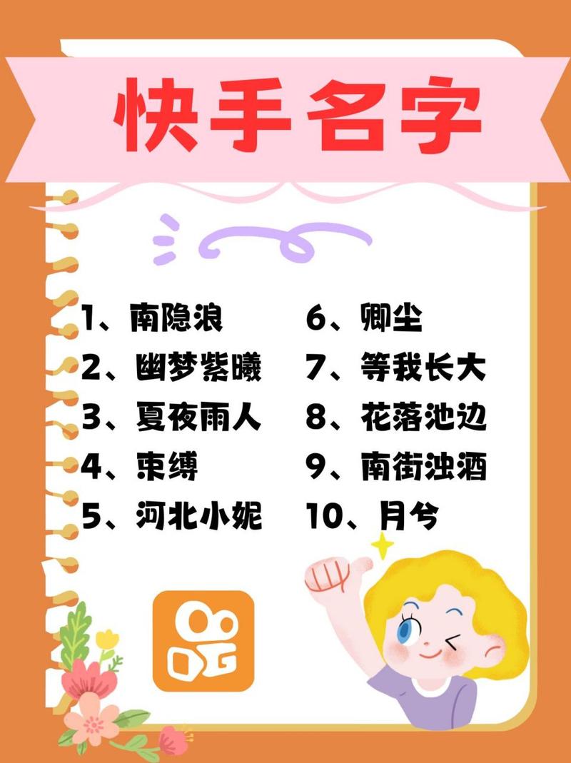 快手ID和快手号有什么区别?如何将快手ID转换成快手号?两者可以互换使用吗?