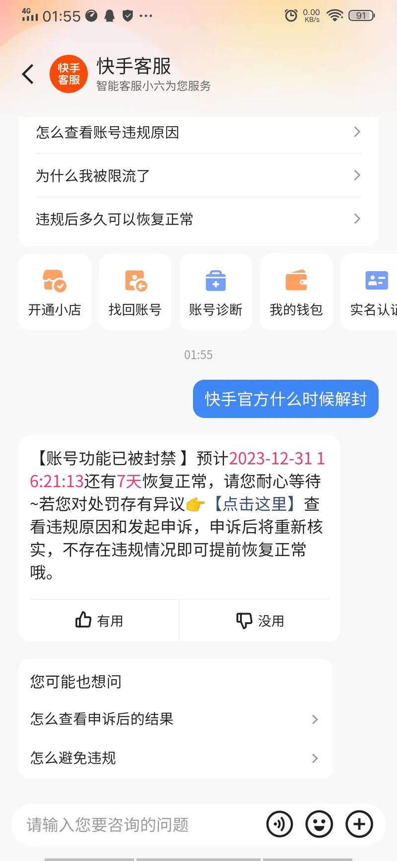 忘记快手账号密码且无法通过手机号/邮箱找回时，如何用快手ID重新登录或找回账号？