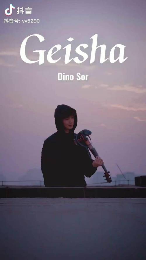 geisha抖音版本,为何短视频平台上的改编能引爆流行,却引发对文化原真性的争议?