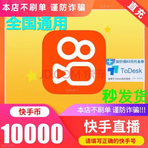 快手直播一块币到底值多少钱?实际购买力如何换算成人民币?