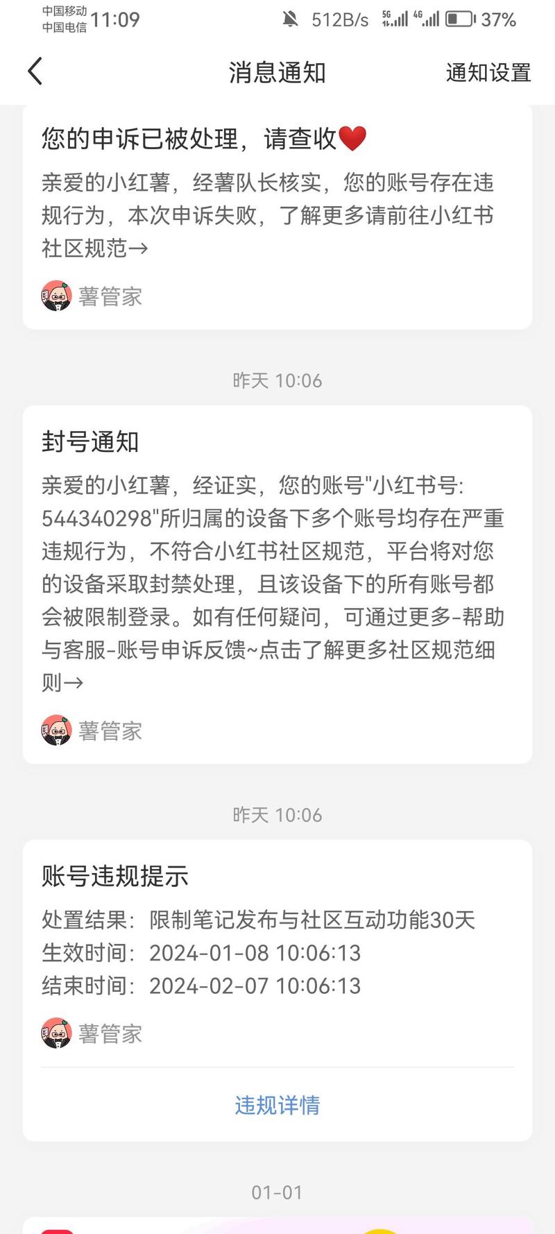 小红书app为何突然被下架?具体违规问题与整改进展如何?