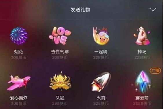 快手20万礼物具体折合人民币多少钱?不同礼物单价差异大,实际价值该如何换算?