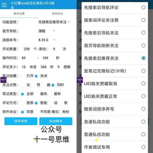 小红书引流软件真能让笔记快速上热门？背后机制与真实效果存在哪些风险？
