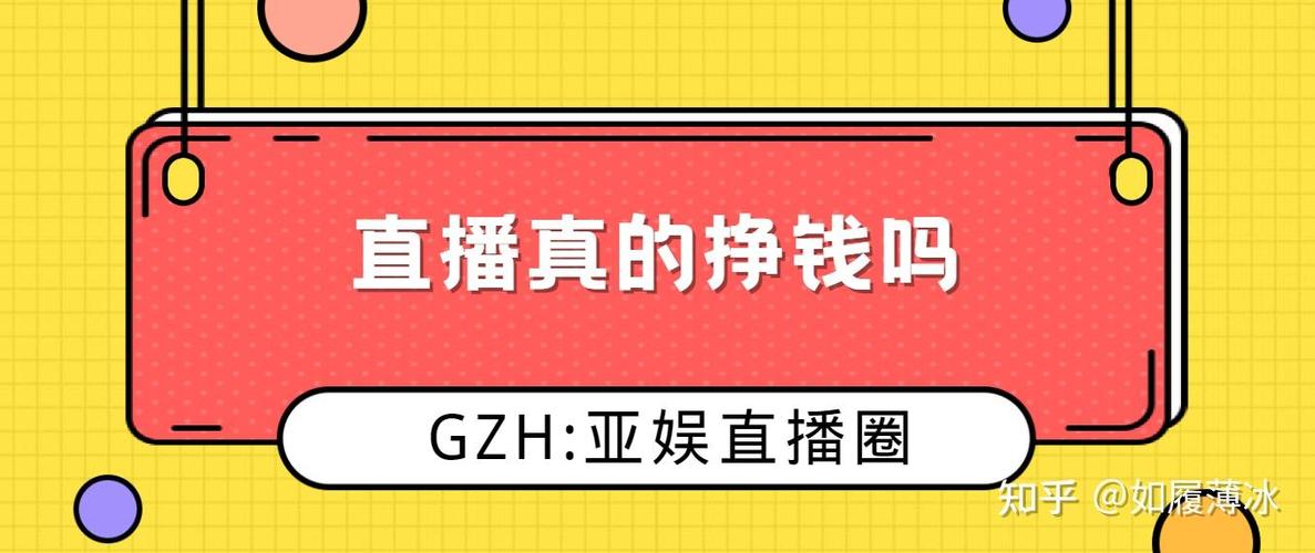 快手直播的财富神话背后，普通人真的能靠它实现月入过万吗？