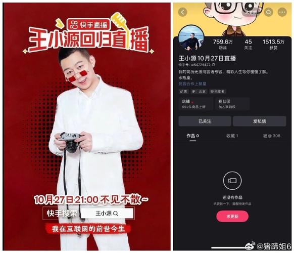 王小源2025快手直播有何新规划？会延续过往风格还是创新玩法？