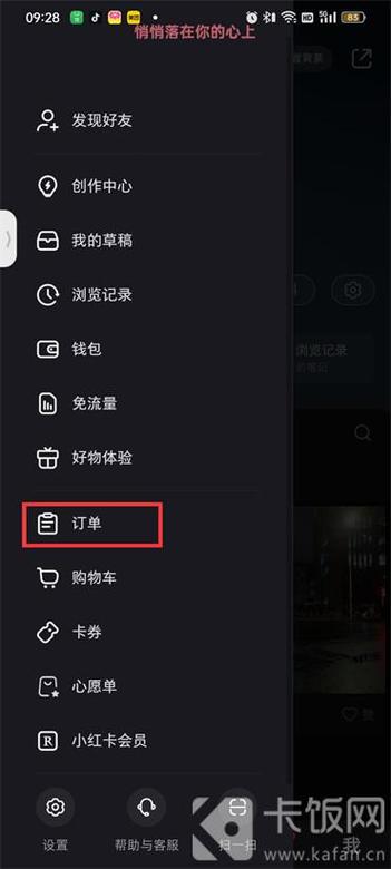 小红书App订单藏哪儿了？找不到入口？附订单查询全攻略！