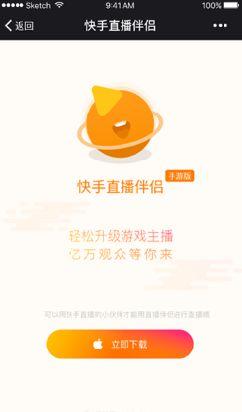 如何在苹果设备上安全下载快手直播伴侣？官方渠道与安装步骤详解