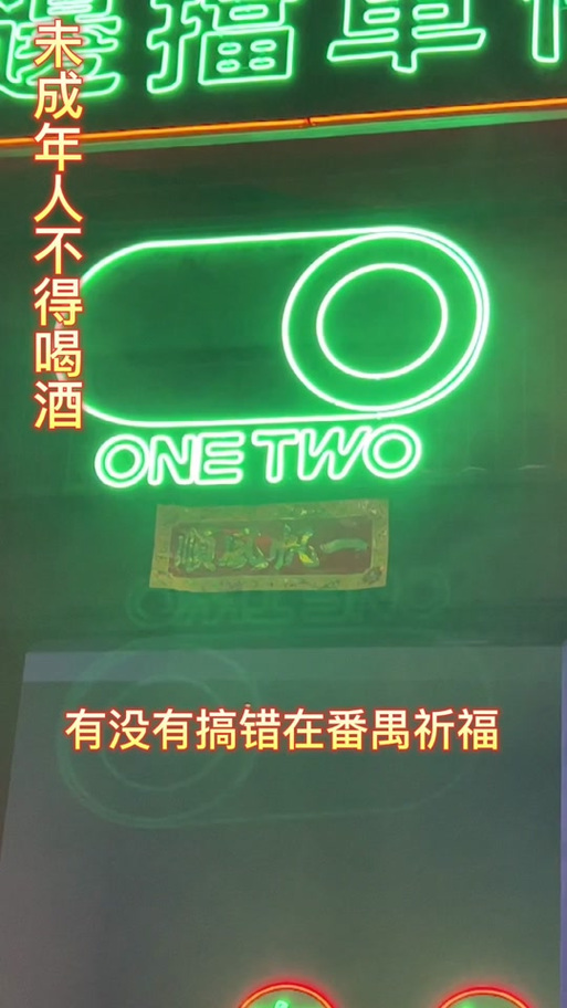 抖音开头onetwo是特定创作模板还是平台算法推荐的流量密码？这种固定开场模式如何影响用户观看体验与内容传播效果？