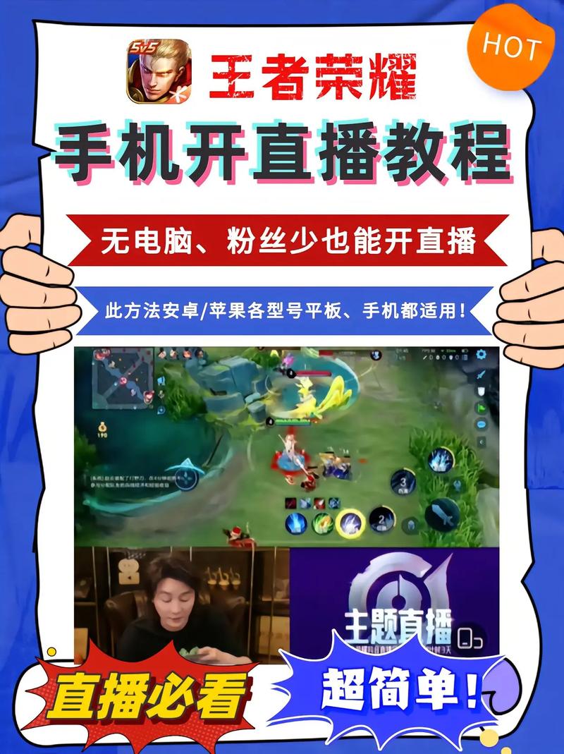 如何在快手平台开启王者荣耀直播？新手需要哪些设备与权限设置？直播时如何解决卡顿、延迟问题？如何通过直播吸引更多观众并提升互动率？