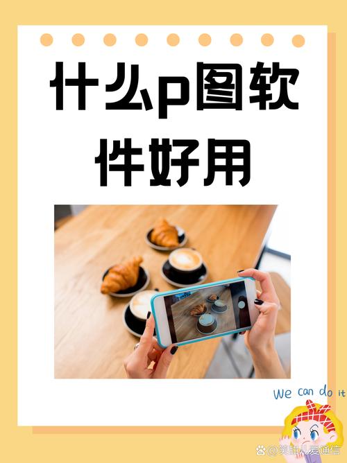 快手网红P图软件大揭秘!他们究竟用哪些神器打造出爆款视频的完美颜值?