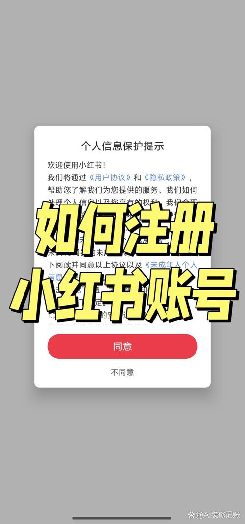 小红书app注册是否收费？免费注册流程与隐藏费用全解析！