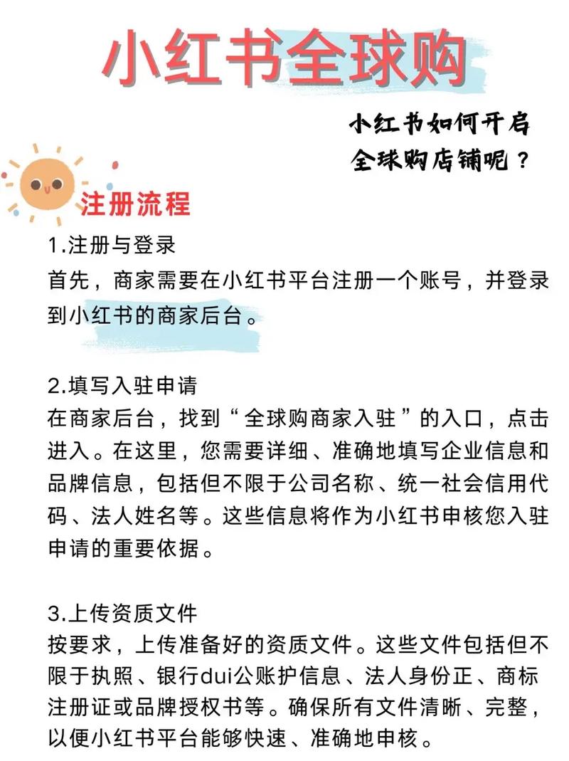 小红书商家入驻流程复杂吗？需要准备哪些材料？审核周期多久？新手商家必看攻略！