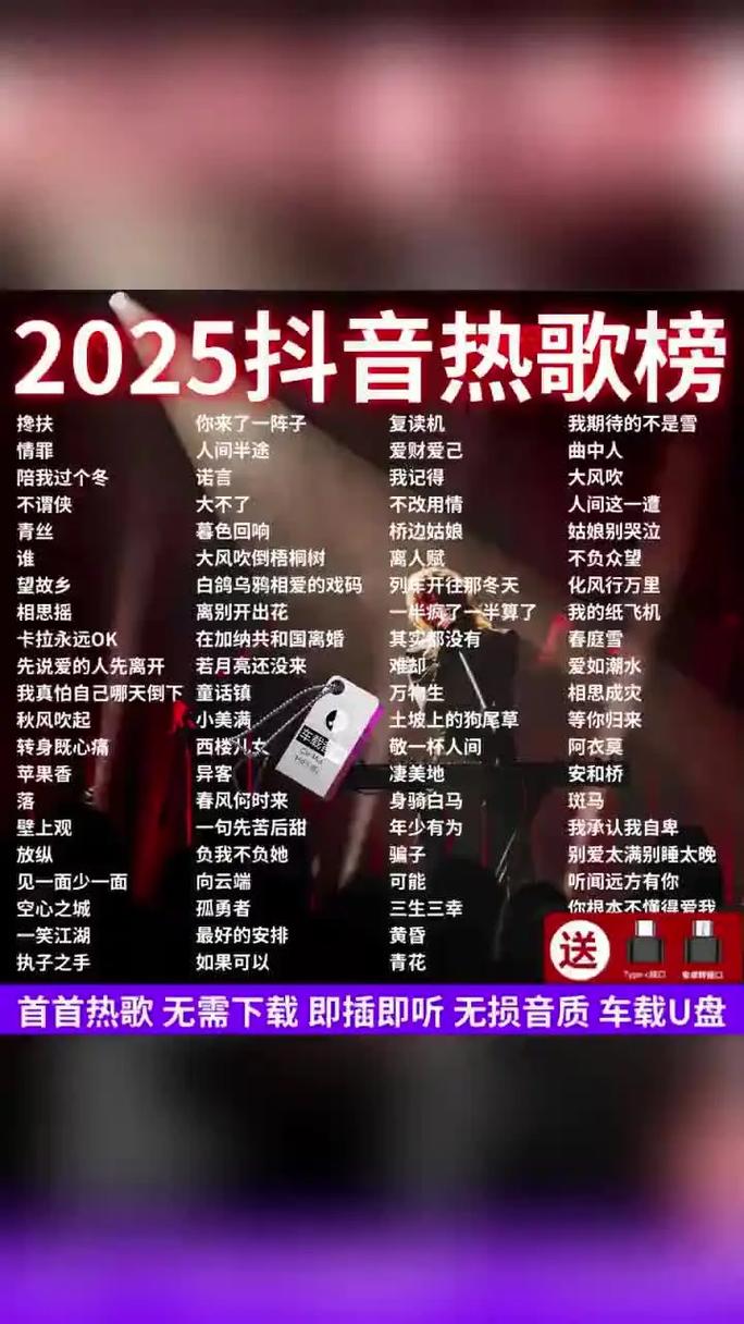快手音乐排行榜2025，年度爆款如何诞生？哪些黑马将逆袭？