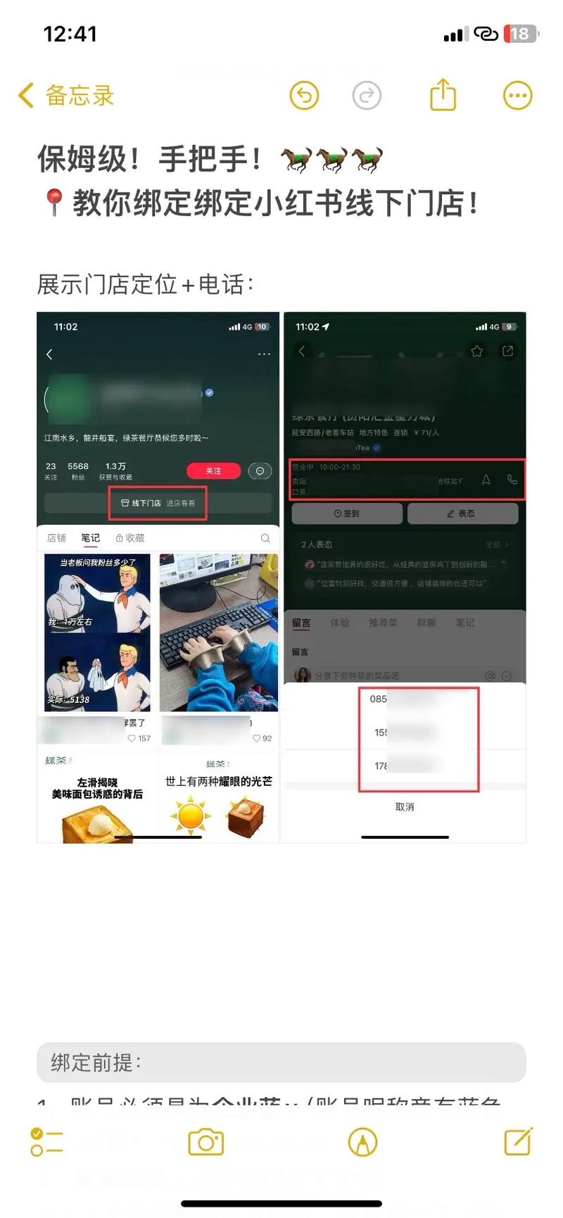 小红书如何实现笔记自动绑定?有哪些实用工具或方法能提升效率?
