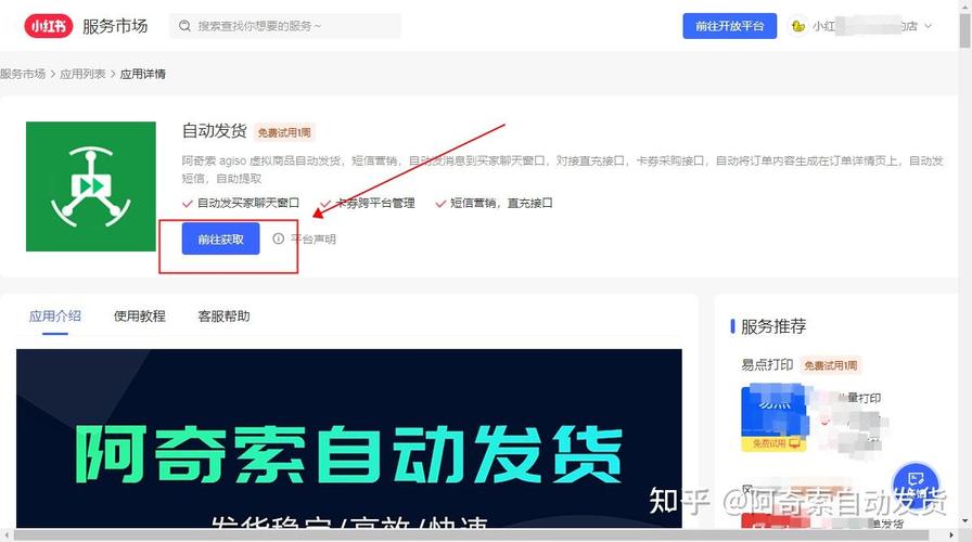 小红书怎么解除会员续订