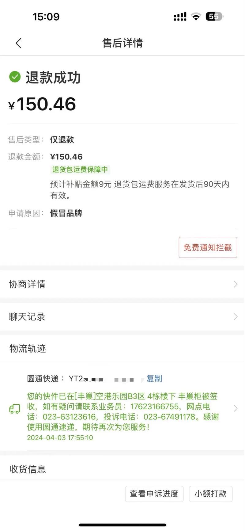 小红书拒收可以退款吗?