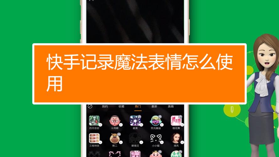 快手不支持魔法表情礼物