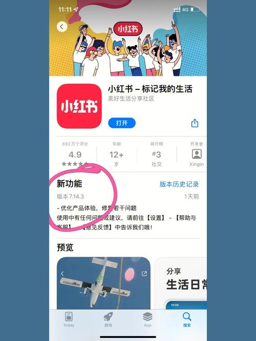 小红书app之前的版本