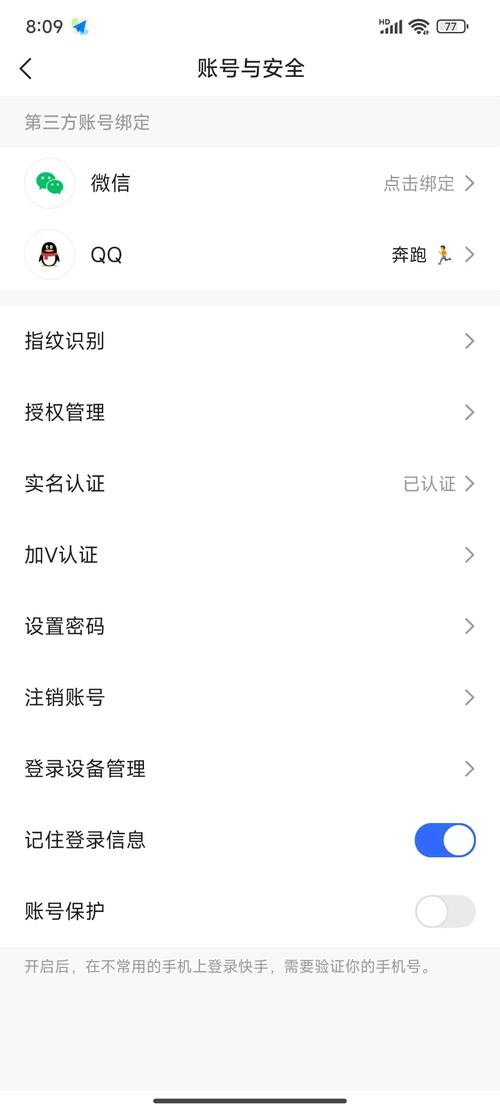 快手绑定身份证怎么解绑