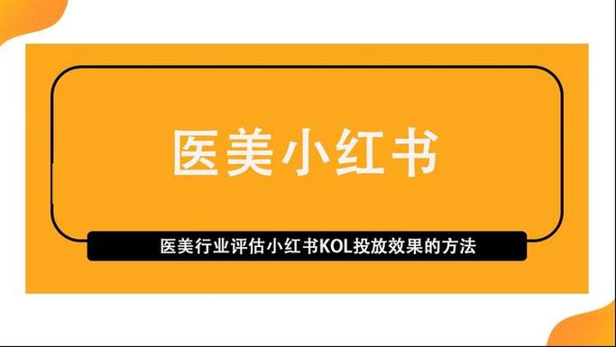小红书个人评估官方认证