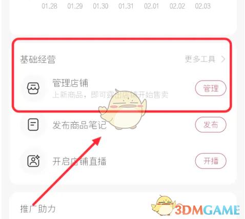小红书怎么标签淘宝商品