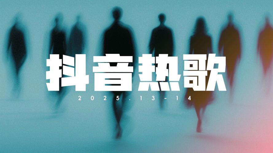 抖音抖腿音乐2025