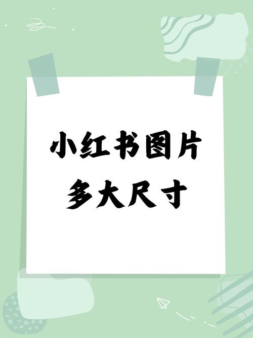 小红书图片上传大小限制是多少？高清原图压缩后会影响画质吗？