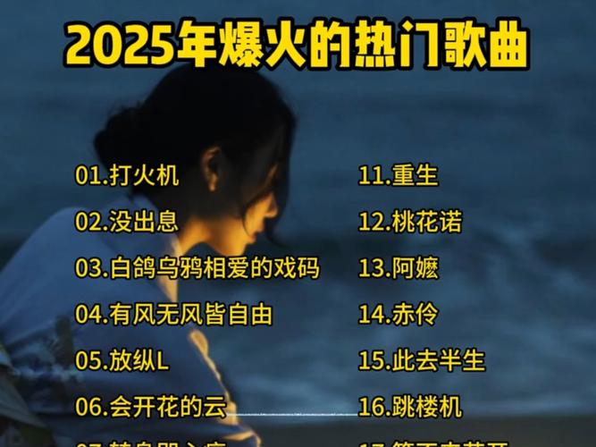 2025抖音超火电音为何能引爆全网？这些旋律藏着怎样的爆款密码？