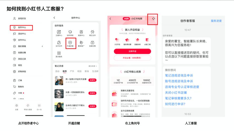 小红书人工客服如何联系