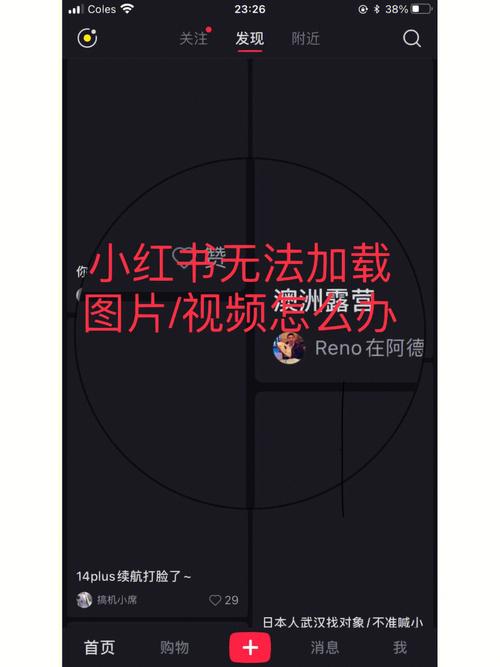 小红书ios发不了图片