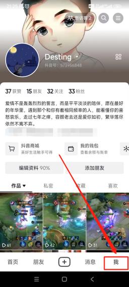 抖音号怎么改抖音id