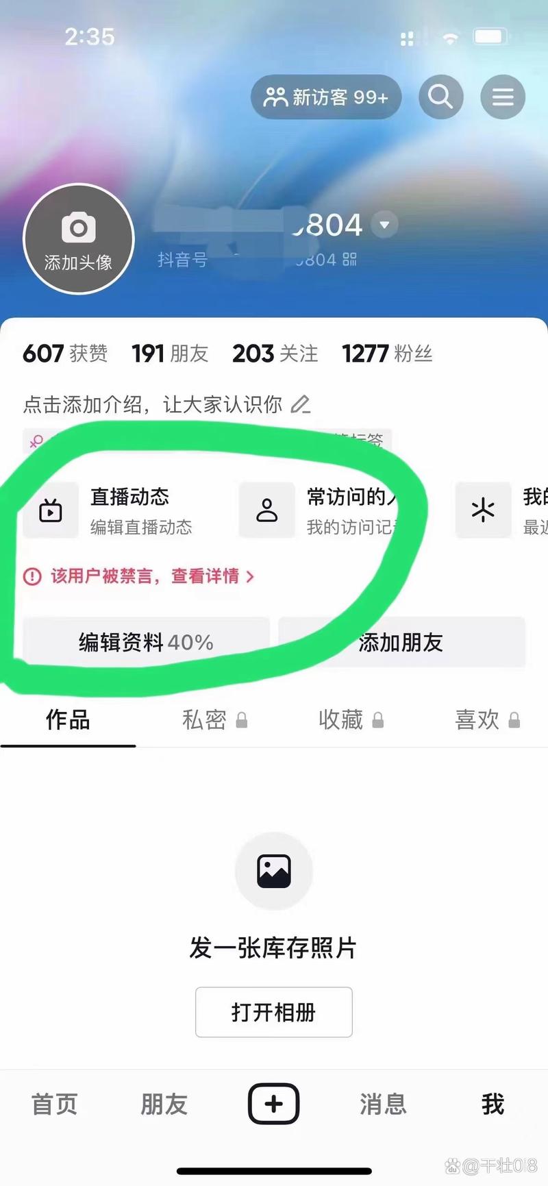 如何在抖音视频中隐藏或遮挡抖音号，避免被他人识别或追踪？