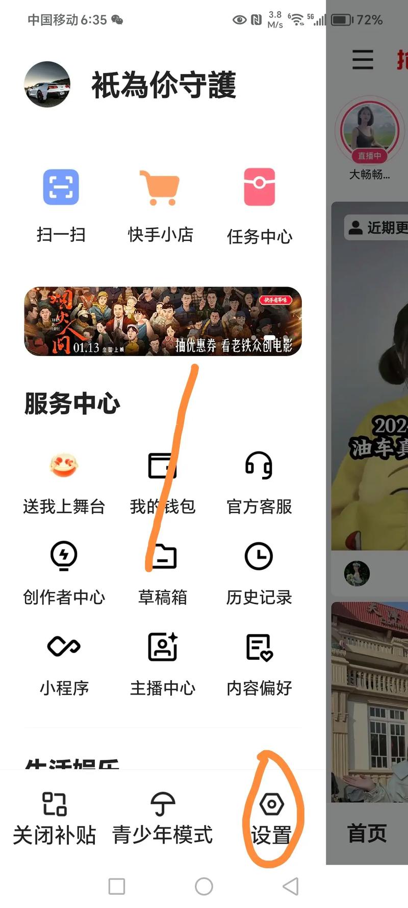 快手如何知道自己上热门