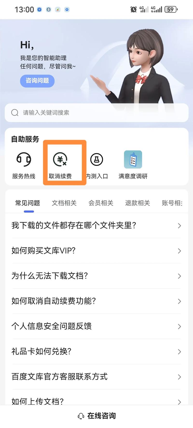小红书自动续费如何取消