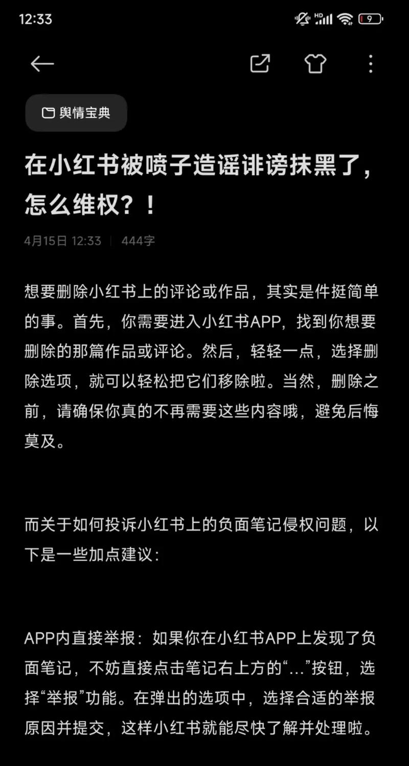 小红书历史发布内容如何彻底删除?删除后数据是否完全清除,能否被他人查看到?