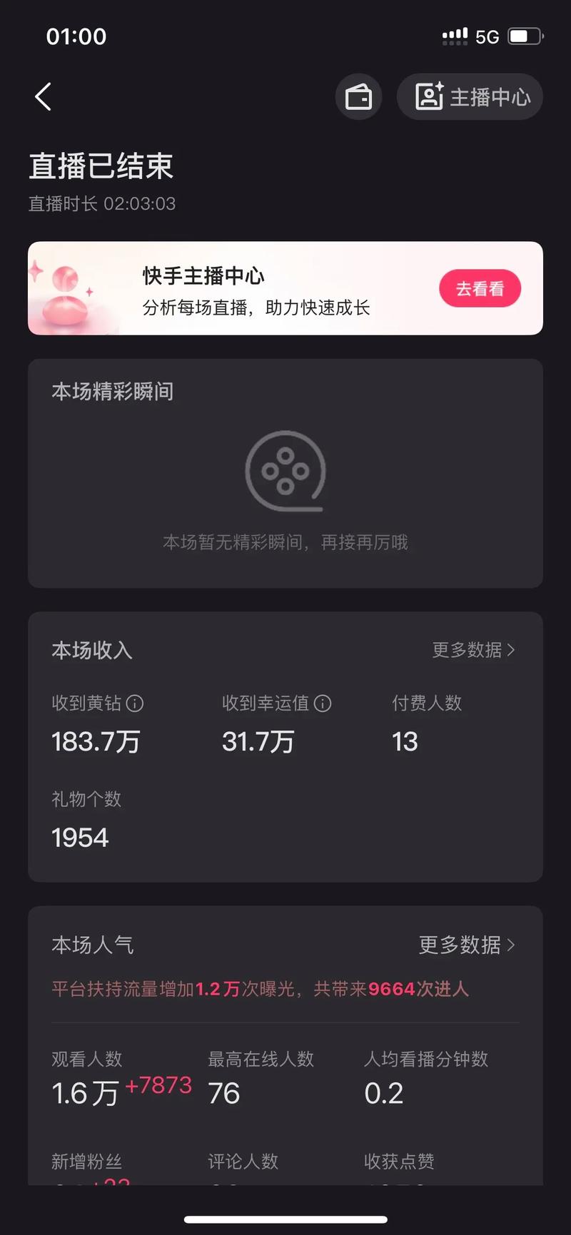 快手直播一次能赚多少钱