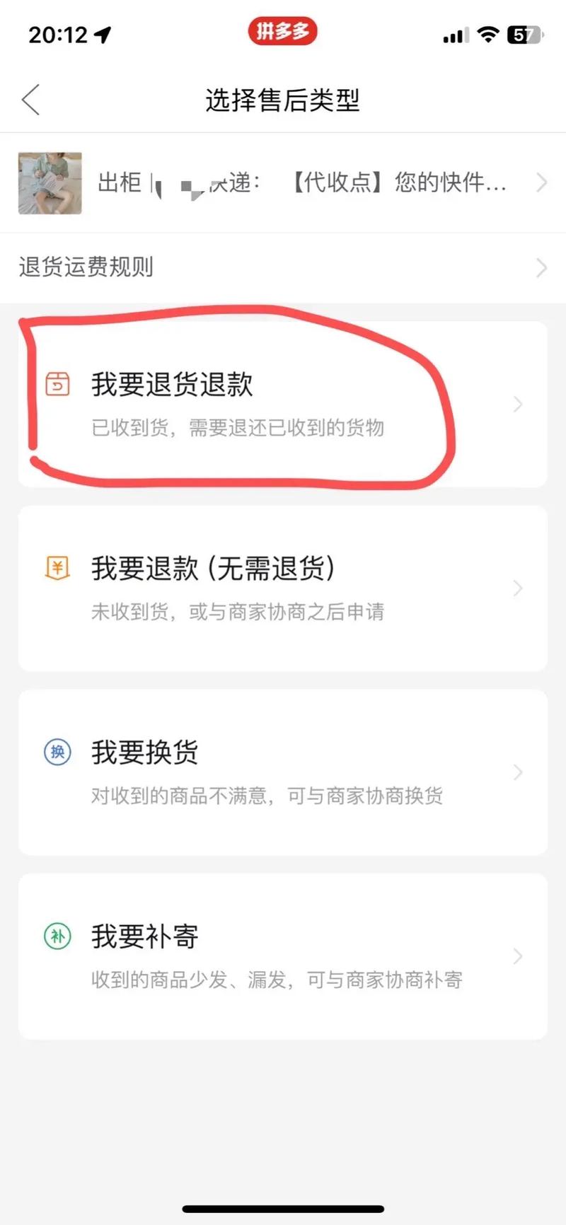 小红书买的东西怎么退货