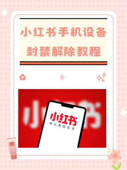 小红书手机号解绑后无法登录怎么办？解绑流程复杂吗？需要准备哪些材料？