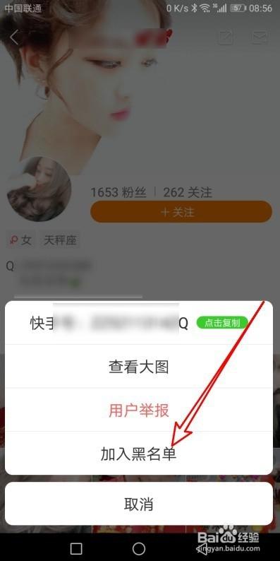 快手怎么把快手号捂住