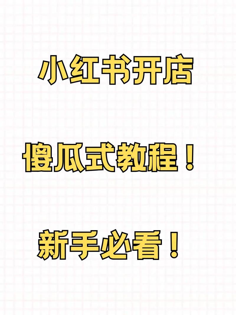 小红书如何在店内搜索