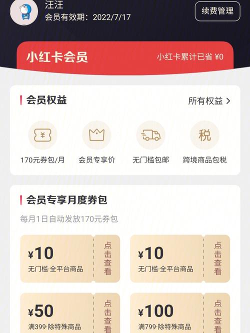 小红书会员权益全解析,开通值不值?特权、折扣与隐藏福利大公开!